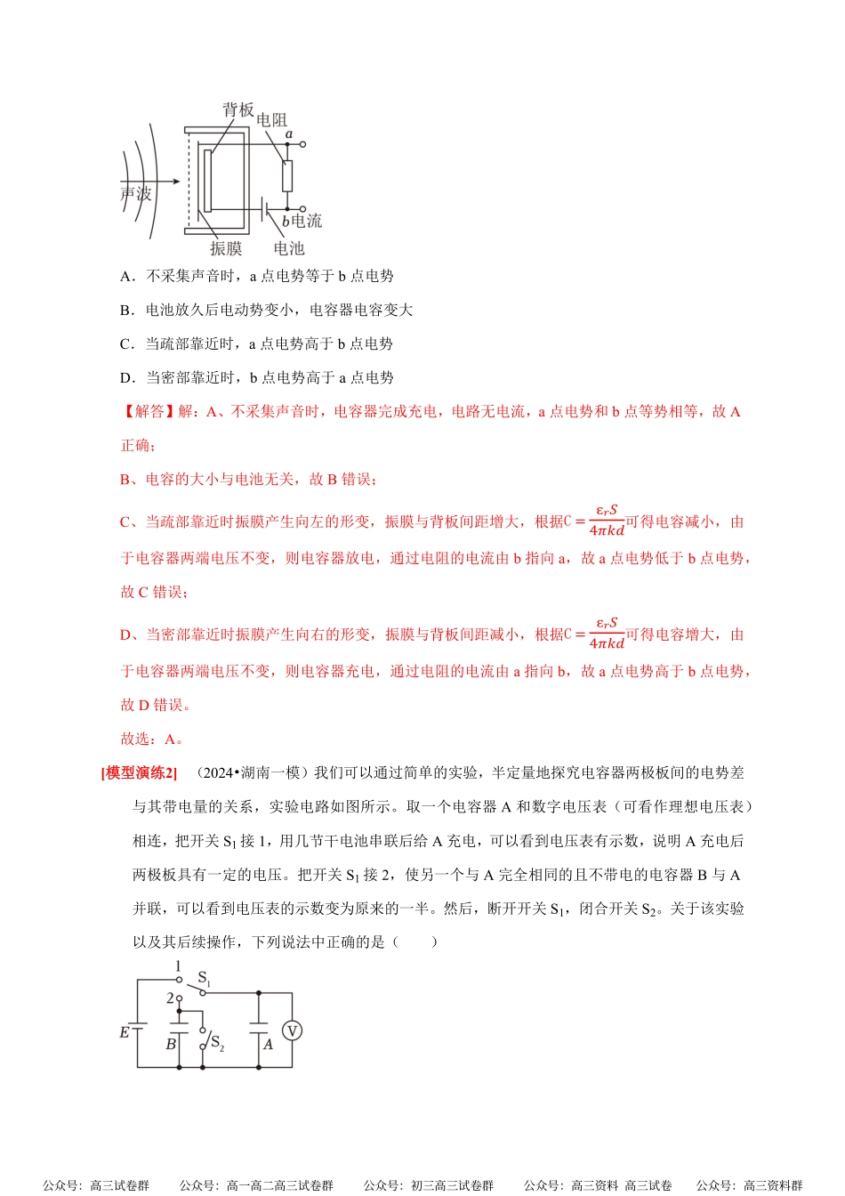 高考物理《热点知识讲练与题型归纳》专题17 带电粒子在电场中的运动(解析版).pdf_第3页