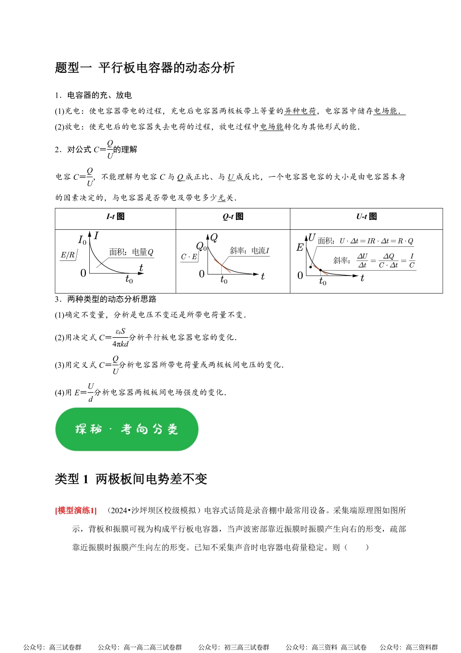 高考物理《热点知识讲练与题型归纳》专题17 带电粒子在电场中的运动(原卷版).pdf_第2页