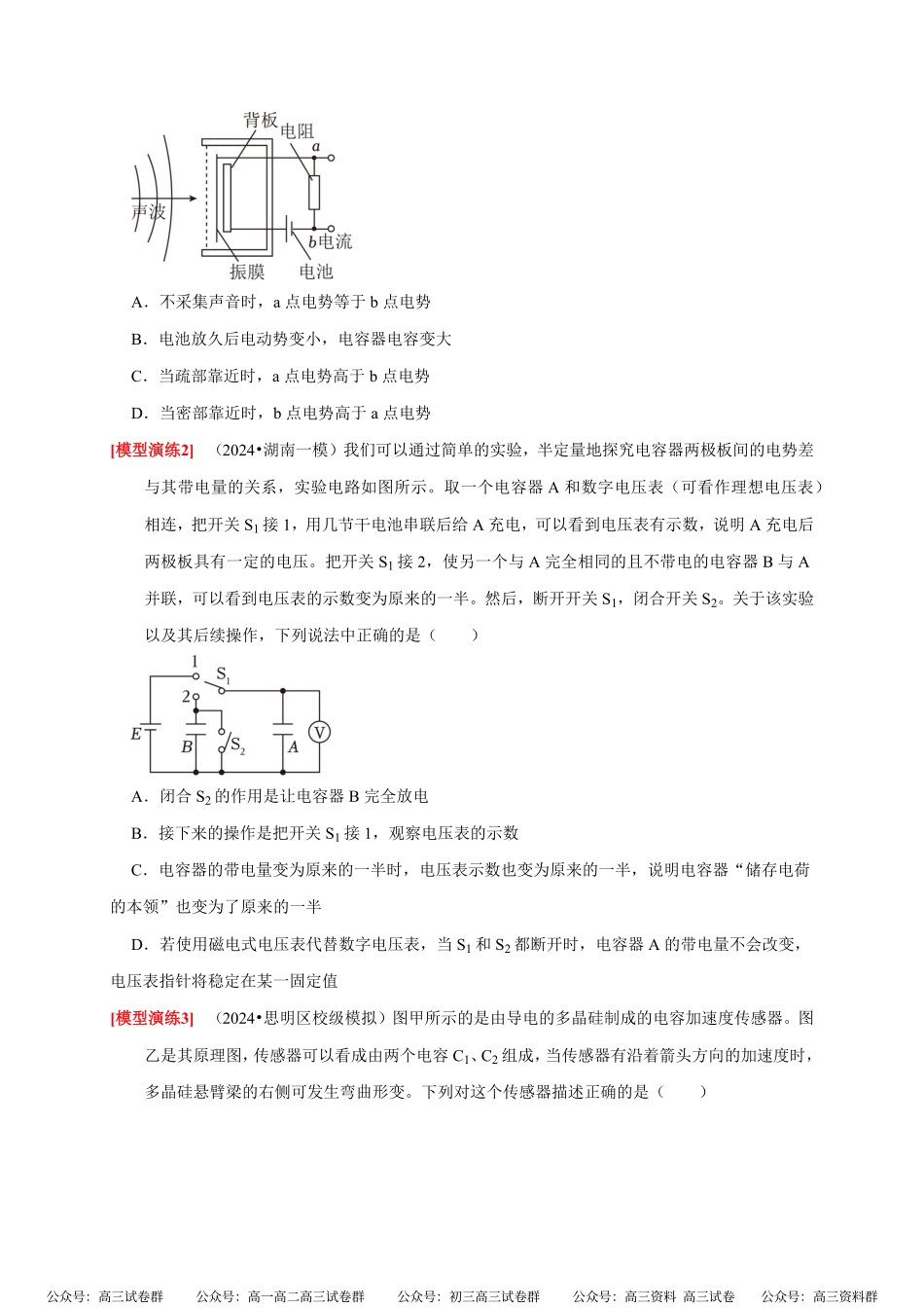 高考物理《热点知识讲练与题型归纳》专题17 带电粒子在电场中的运动(原卷版).pdf_第3页