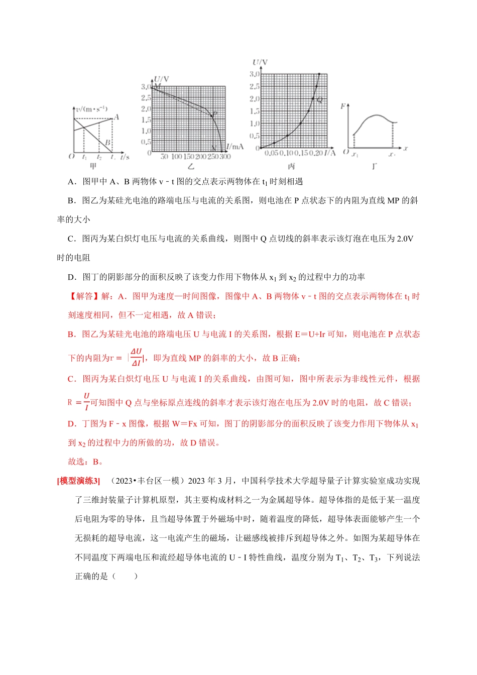 高考物理《热点知识讲练与题型归纳》专题18 电学基本规律的应用(解析版).pdf_第3页