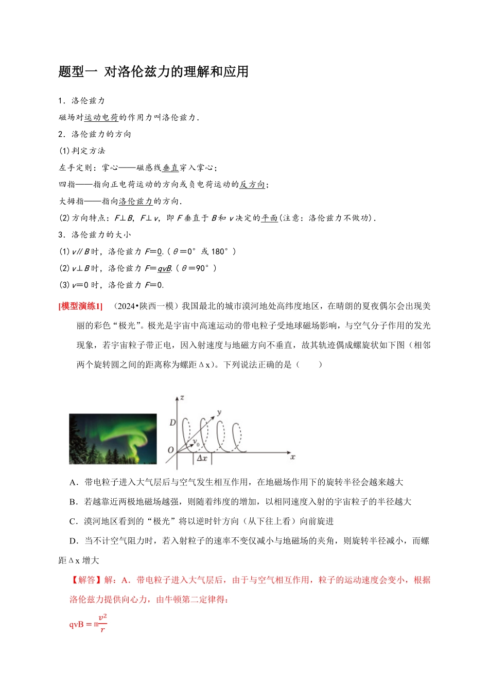 高考物理《热点知识讲练与题型归纳》专题20 磁场对运动电荷的作用(解析版).pdf_第2页