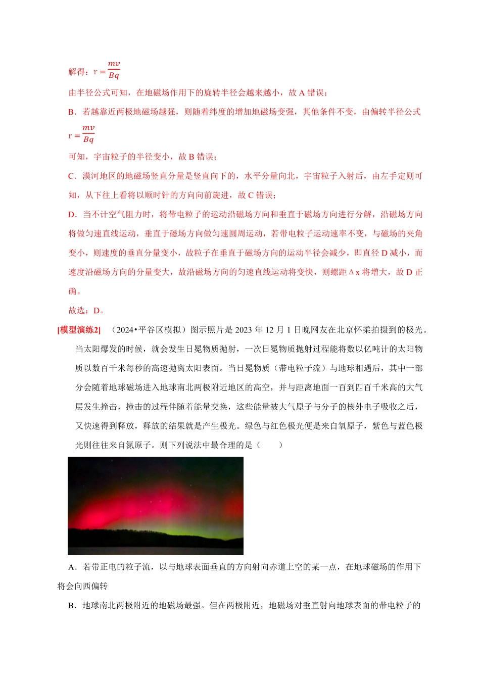 高考物理《热点知识讲练与题型归纳》专题20 磁场对运动电荷的作用(解析版).pdf_第3页