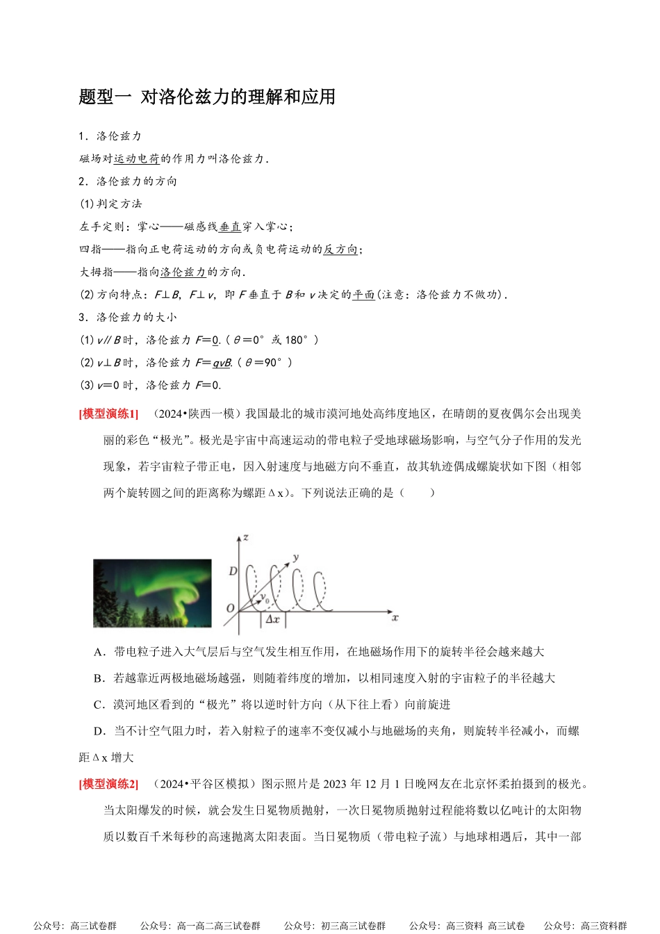 高考物理《热点知识讲练与题型归纳》专题20 磁场对运动电荷的作用(原卷版).pdf_第2页