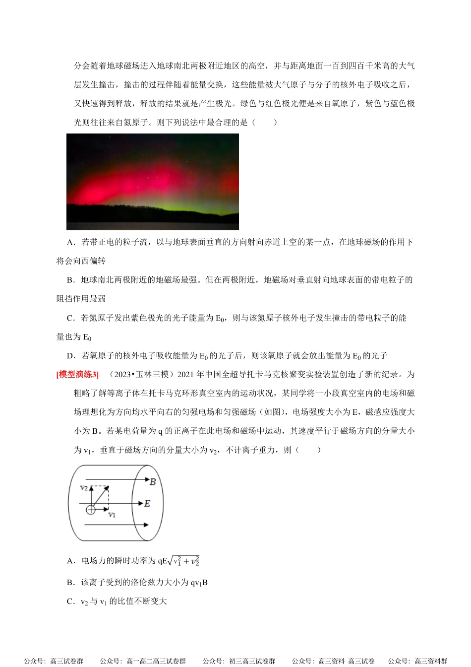 高考物理《热点知识讲练与题型归纳》专题20 磁场对运动电荷的作用(原卷版).pdf_第3页