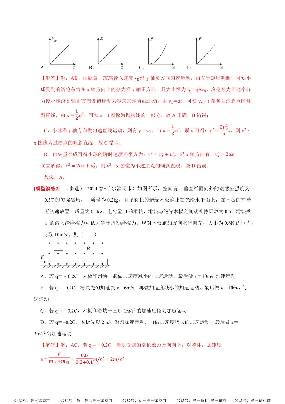 高考物理《热点知识讲练与题型归纳》专题22 带电粒子在复合场的运动(解析版).pdf_第3页