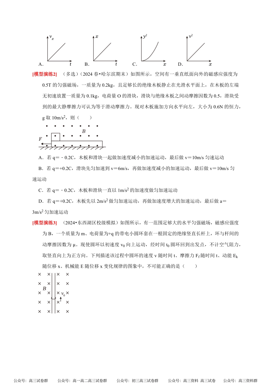 高考物理《热点知识讲练与题型归纳》专题22 带电粒子在复合场的运动(原卷版).pdf_第3页