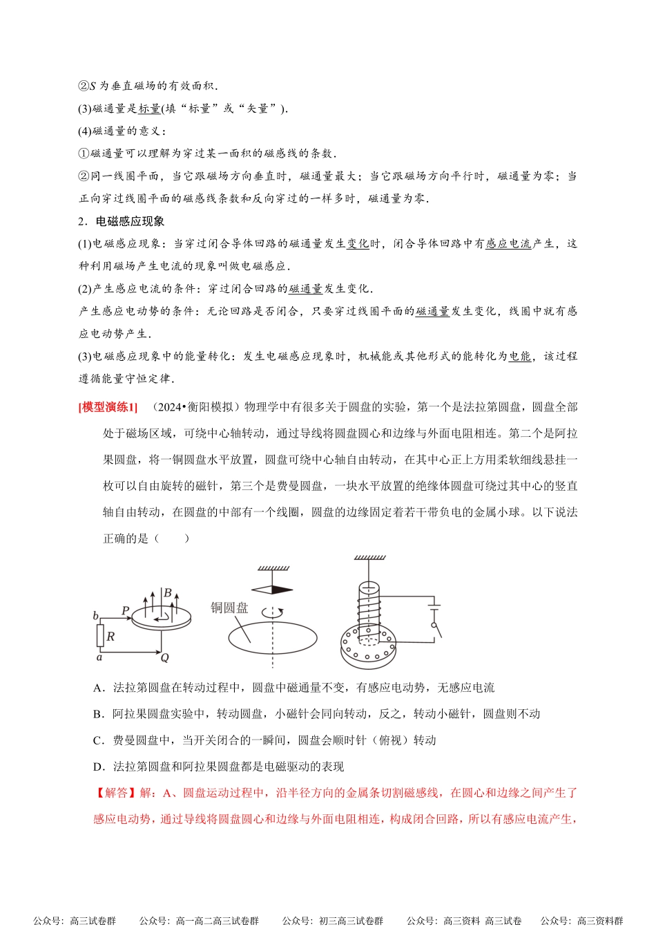 高考物理《热点知识讲练与题型归纳》专题23 电磁感应基本规律及应用(解析版).pdf_第2页