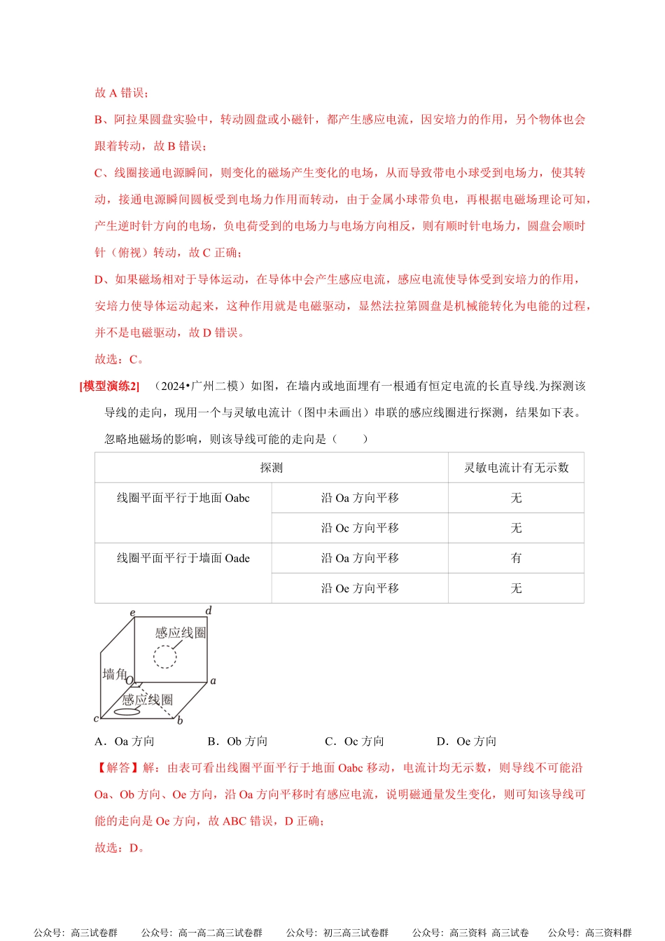 高考物理《热点知识讲练与题型归纳》专题23 电磁感应基本规律及应用(解析版).pdf_第3页