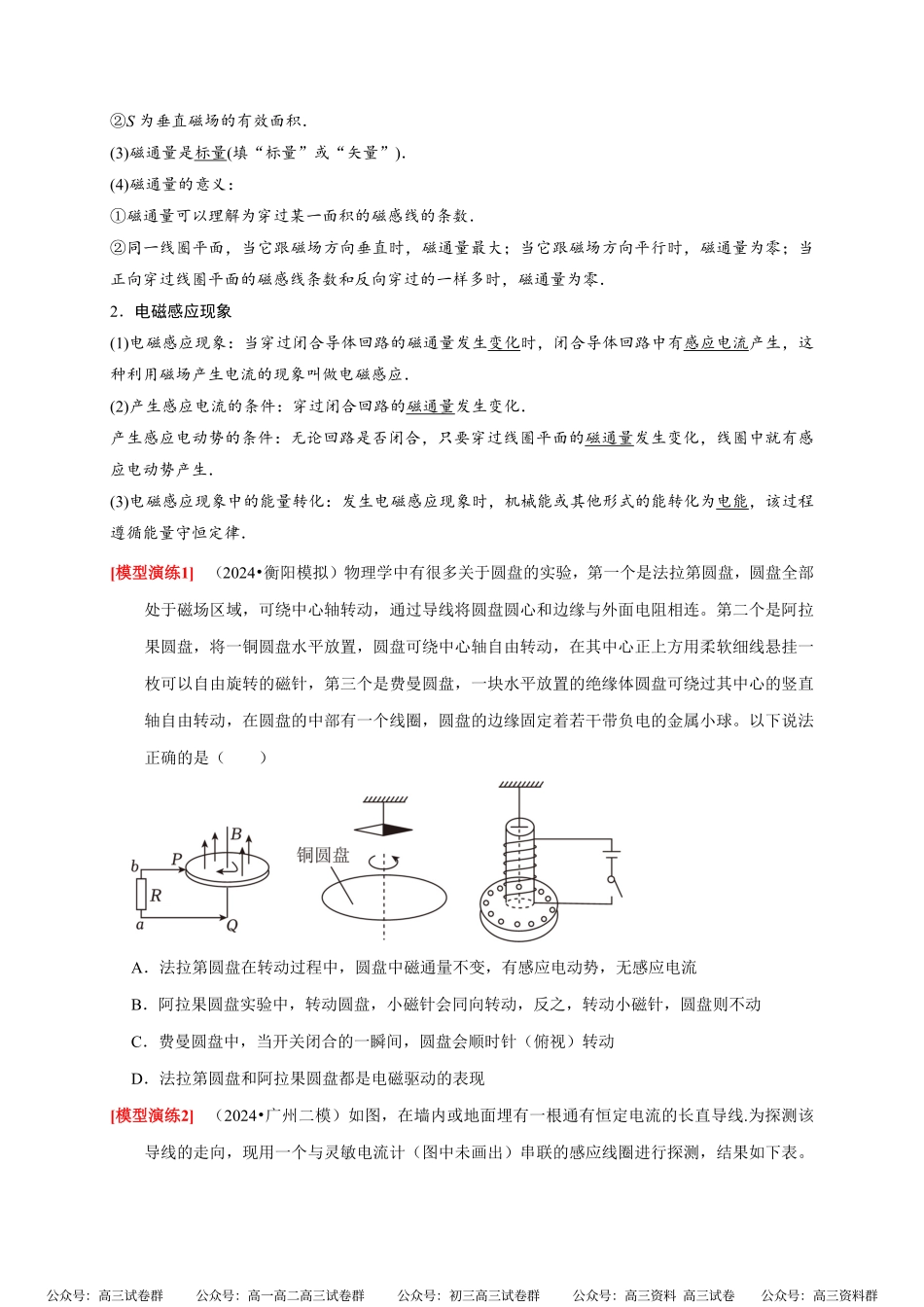 高考物理《热点知识讲练与题型归纳》专题23 电磁感应基本规律及应用(原卷版).pdf_第2页