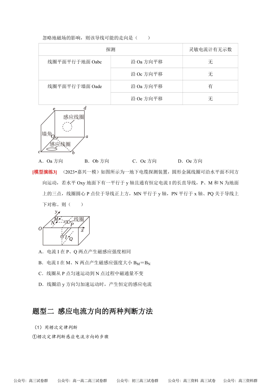 高考物理《热点知识讲练与题型归纳》专题23 电磁感应基本规律及应用(原卷版).pdf_第3页
