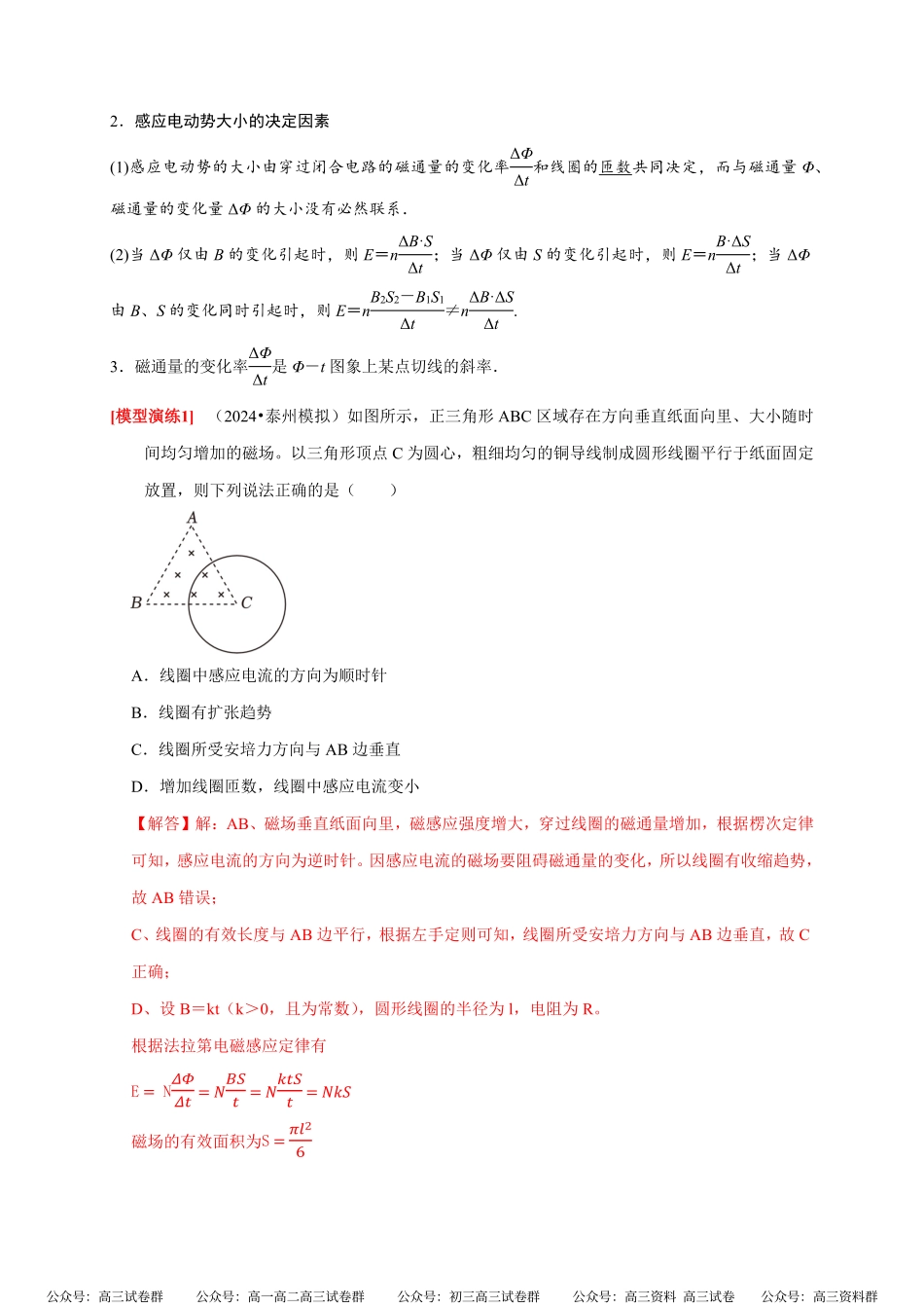 高考物理《热点知识讲练与题型归纳》专题24 法拉第电磁感应定律的理解及应用(解析版).pdf_第2页