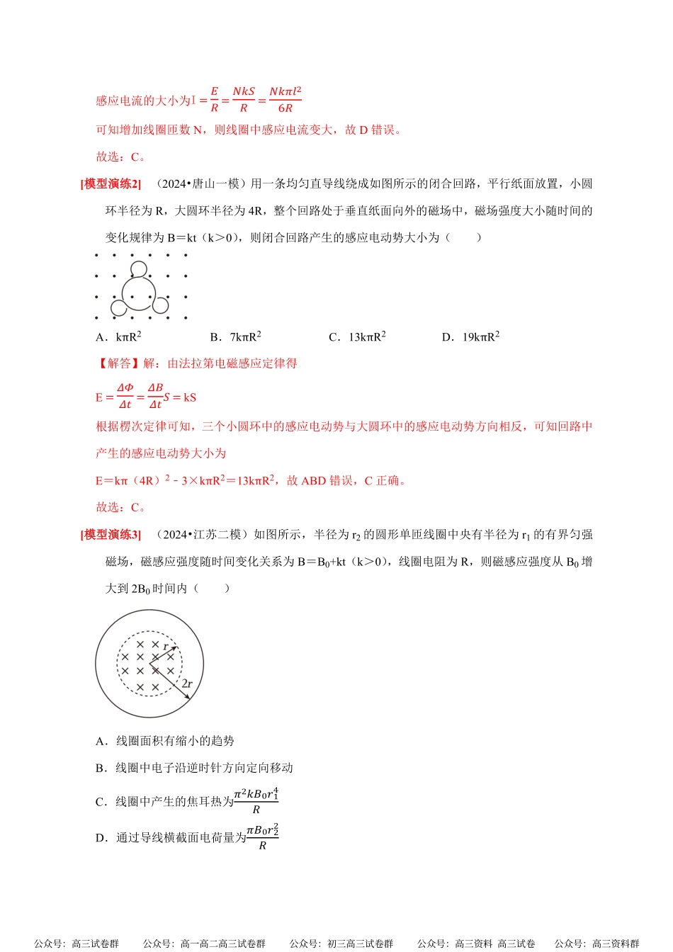 高考物理《热点知识讲练与题型归纳》专题24 法拉第电磁感应定律的理解及应用(解析版).pdf_第3页