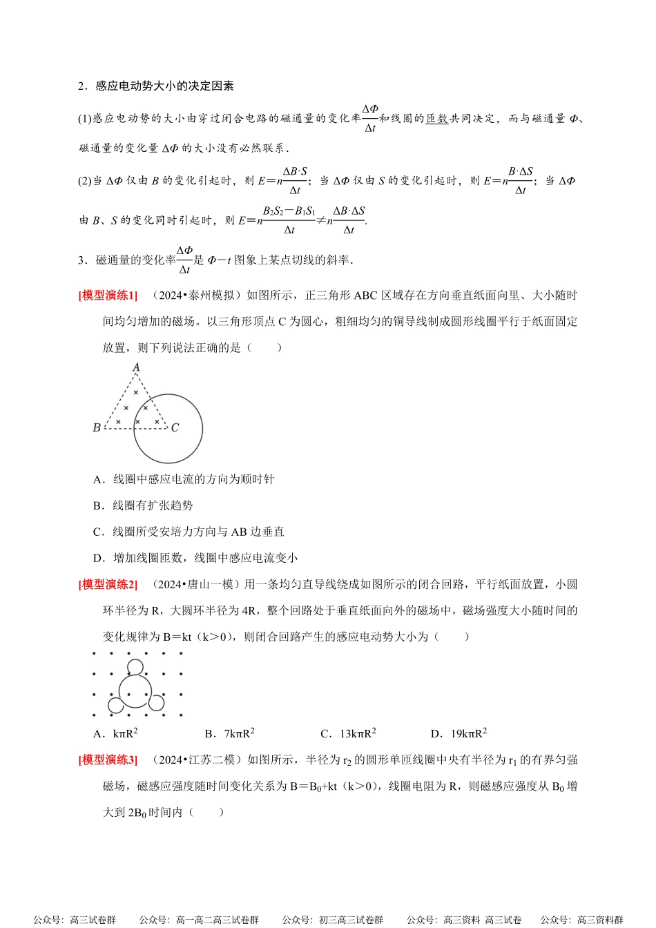高考物理《热点知识讲练与题型归纳》专题24 法拉第电磁感应定律的理解及应用(原卷版).pdf_第2页