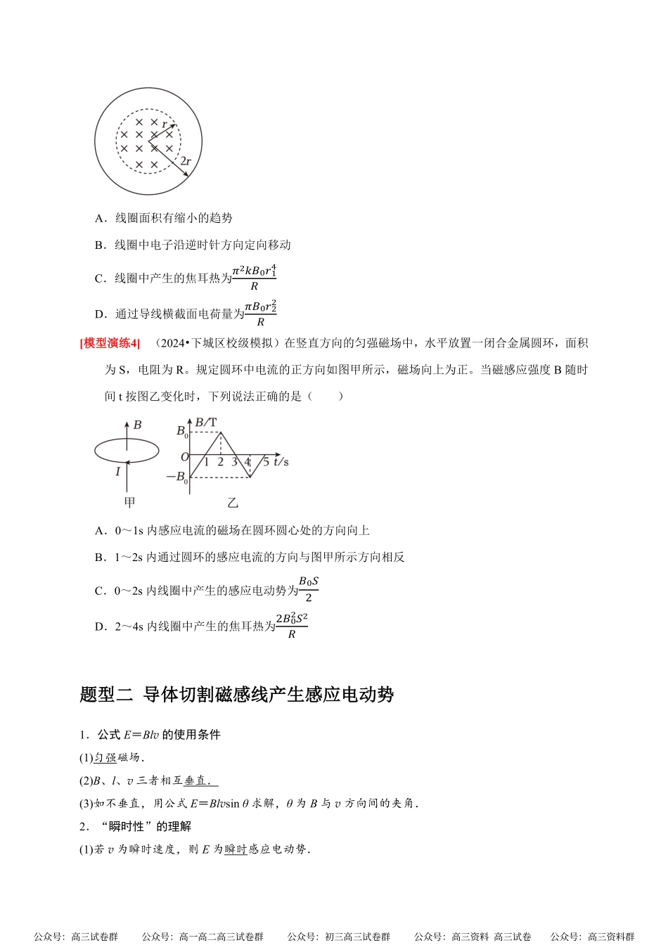 高考物理《热点知识讲练与题型归纳》专题24 法拉第电磁感应定律的理解及应用(原卷版).pdf_第3页