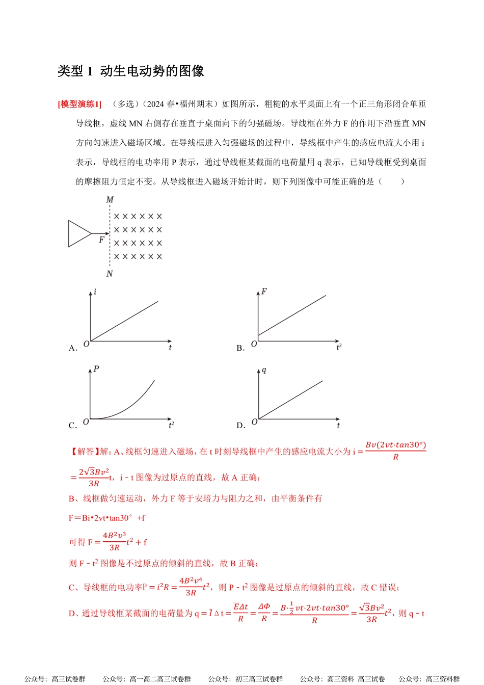 高考物理《热点知识讲练与题型归纳》专题25 电磁感应的综合问题(解析版).pdf_第3页