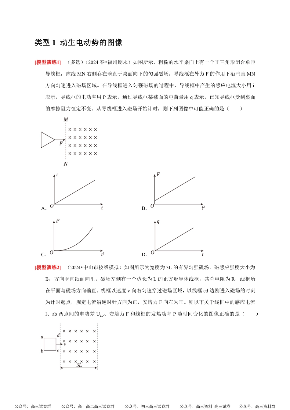 高考物理《热点知识讲练与题型归纳》专题25 电磁感应的综合问题(原卷版).pdf_第3页