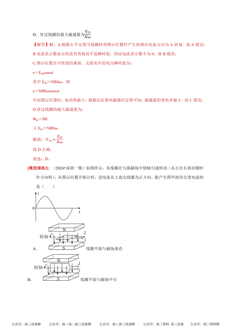 高考物理《热点知识讲练与题型归纳》专题26 交流电的产生及描述(解析版).pdf_第3页