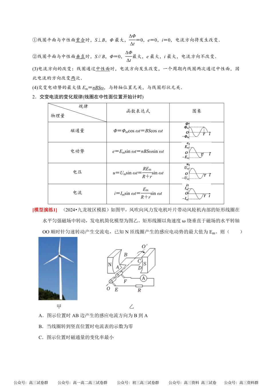 高考物理《热点知识讲练与题型归纳》专题26 交流电的产生及描述(原卷版).pdf_第2页