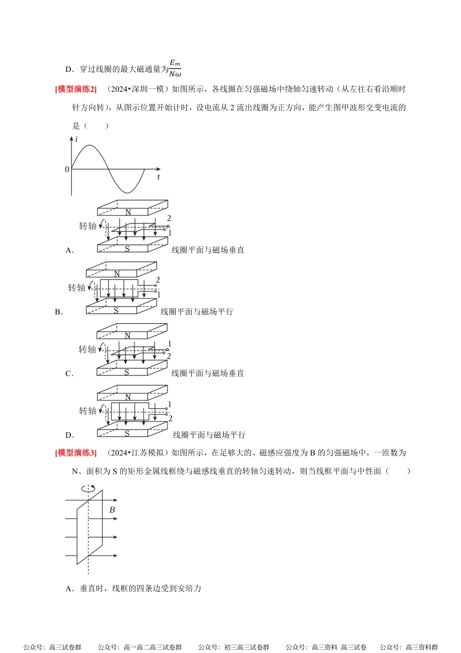 高考物理《热点知识讲练与题型归纳》专题26 交流电的产生及描述(原卷版).pdf_第3页