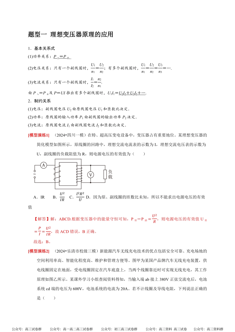 高考物理《热点知识讲练与题型归纳》专题27 变压器与远距离输电(解析版).pdf_第2页