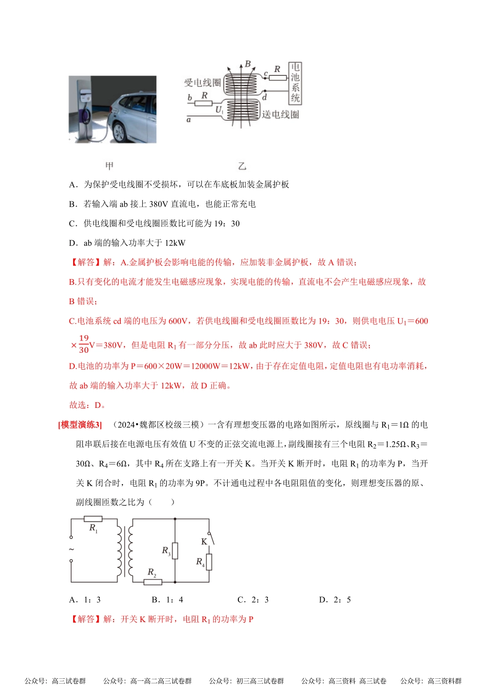高考物理《热点知识讲练与题型归纳》专题27 变压器与远距离输电(解析版).pdf_第3页