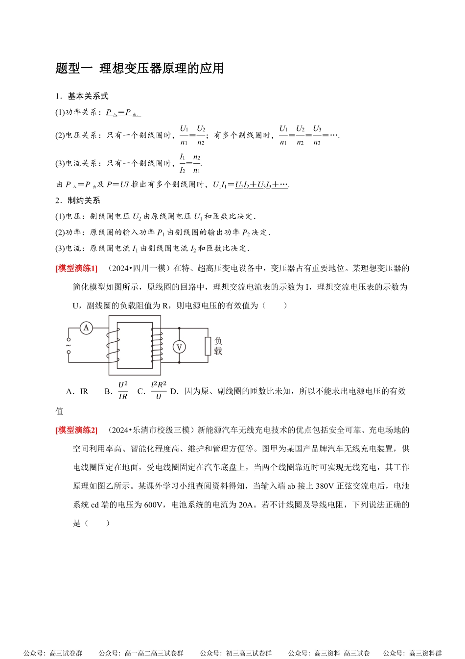 高考物理《热点知识讲练与题型归纳》专题27 变压器与远距离输电(原卷版).pdf_第2页