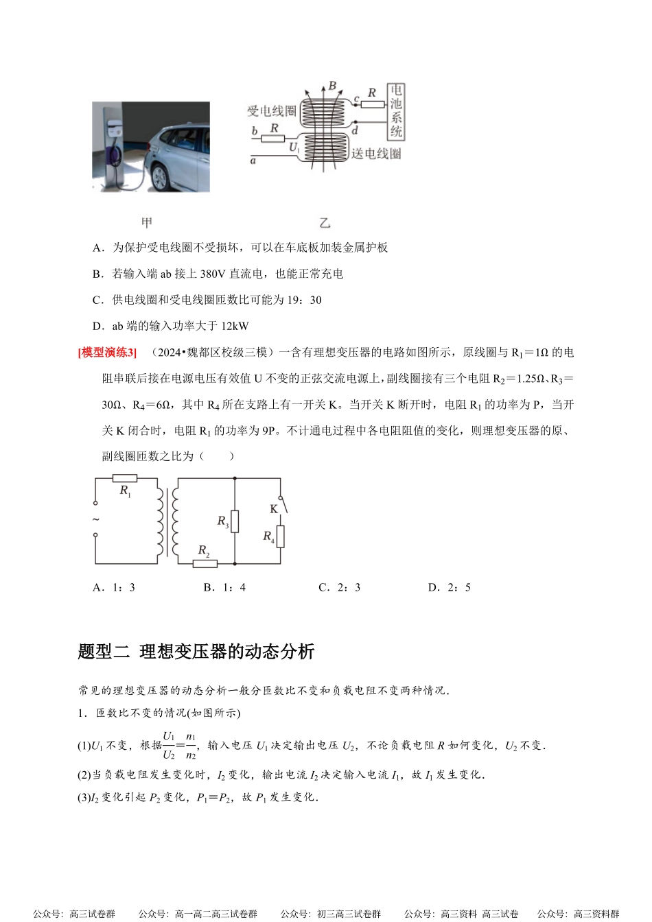 高考物理《热点知识讲练与题型归纳》专题27 变压器与远距离输电(原卷版).pdf_第3页