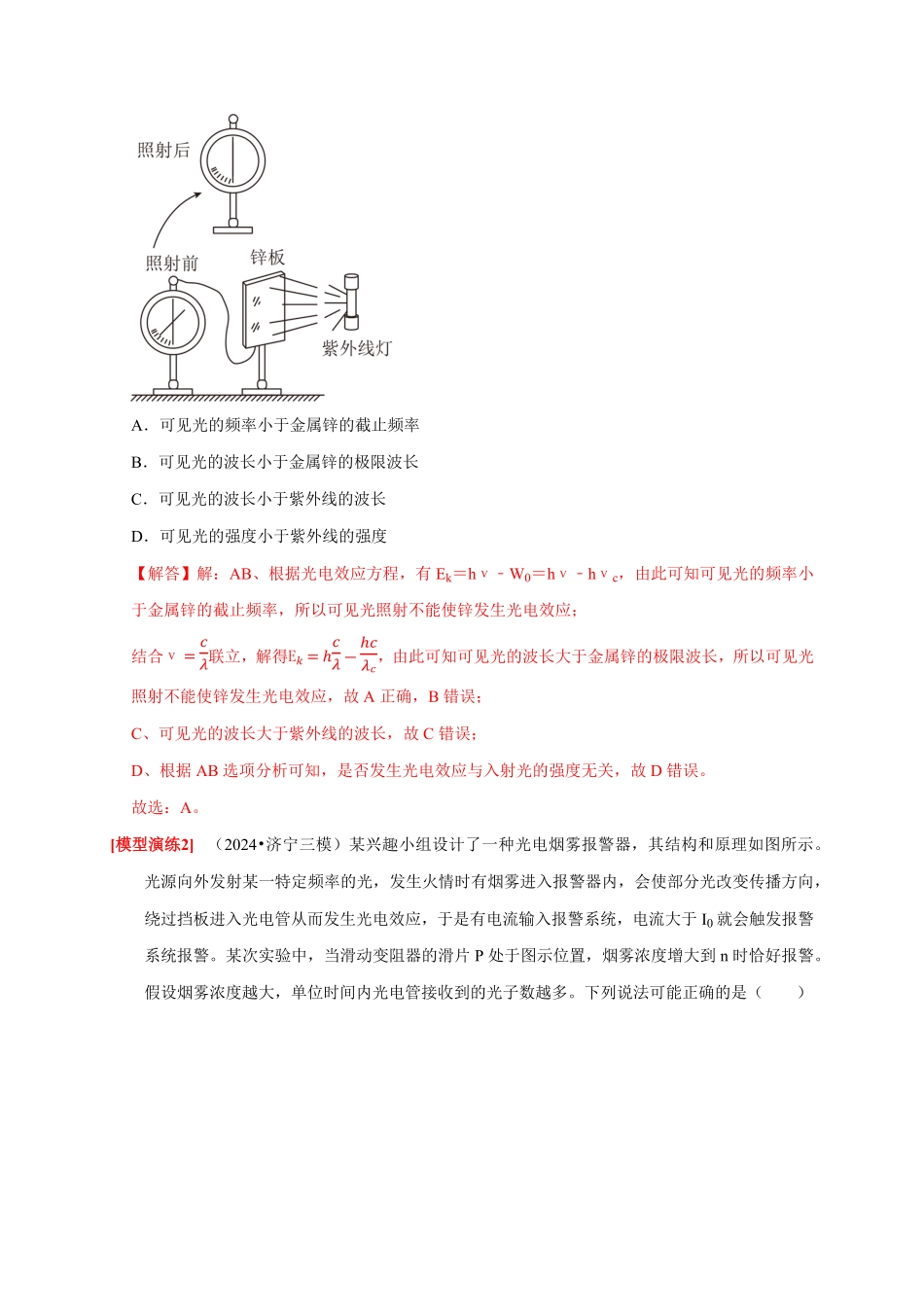 高考物理《热点知识讲练与题型归纳》专题28 近代物理(解析版).pdf_第3页