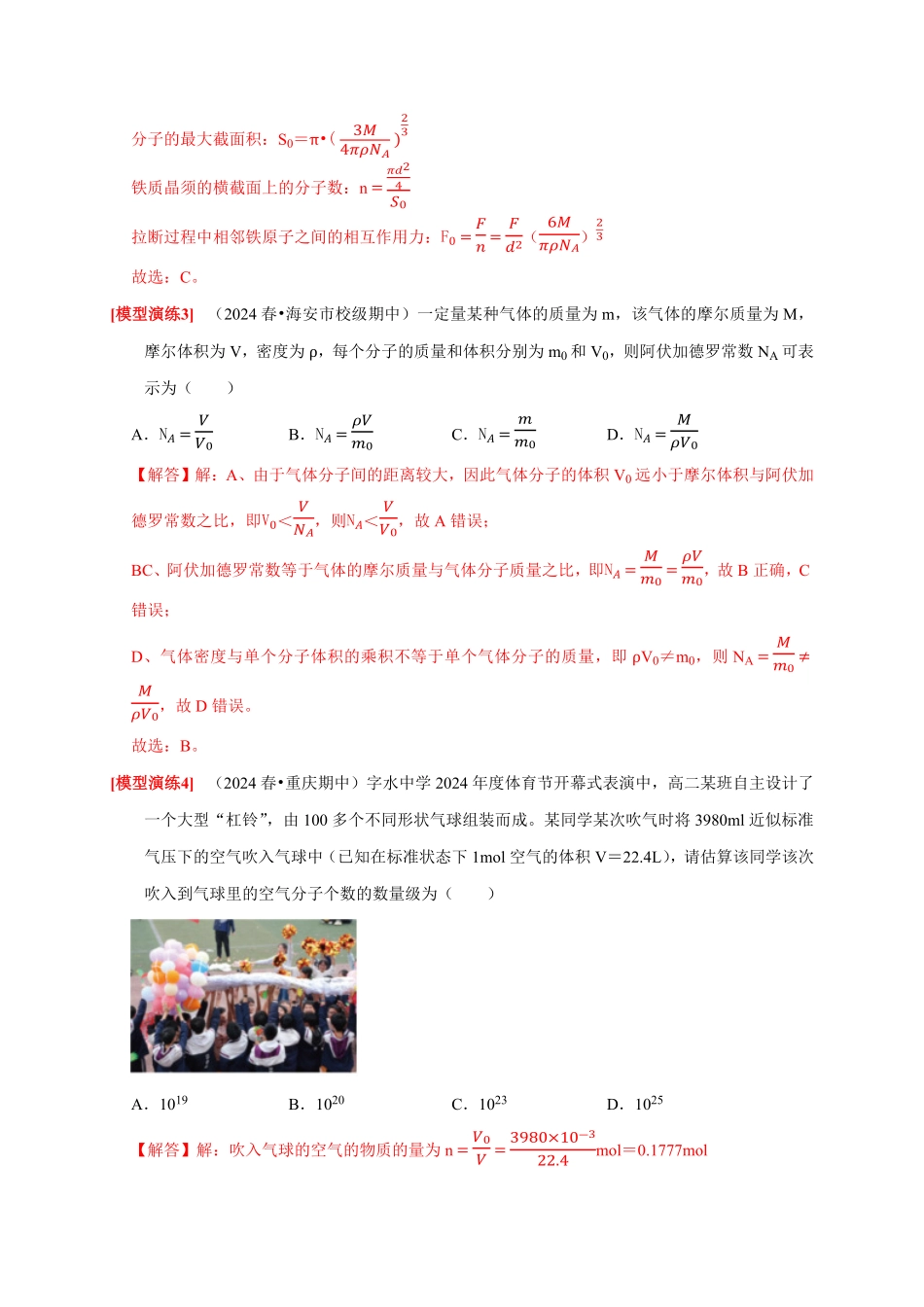 高考物理《热点知识讲练与题型归纳》专题29 分子动理论(解析版).pdf_第3页