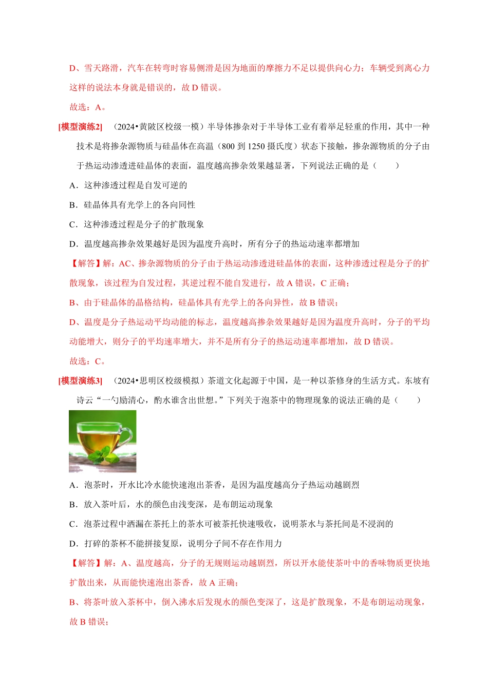 高考物理《热点知识讲练与题型归纳》专题30 固体、液体、气体 热力学定律(解析版).pdf_第3页