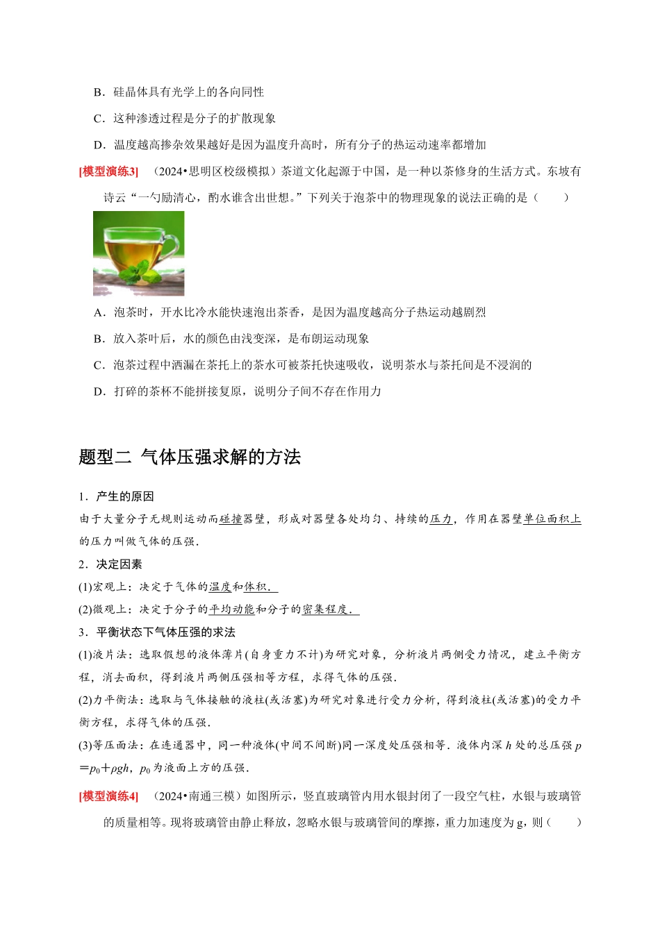 高考物理《热点知识讲练与题型归纳》专题30 固体、液体、气体 热力学定律(原卷版).pdf_第3页