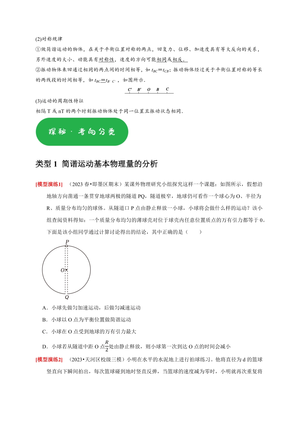 高考物理《热点知识讲练与题型归纳》专题31 机械振动(原卷版).pdf_第2页