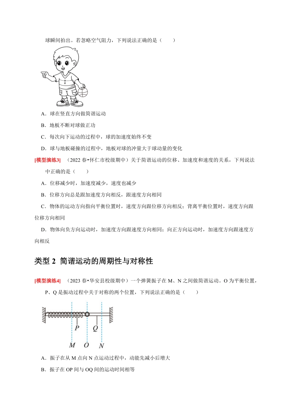 高考物理《热点知识讲练与题型归纳》专题31 机械振动(原卷版).pdf_第3页