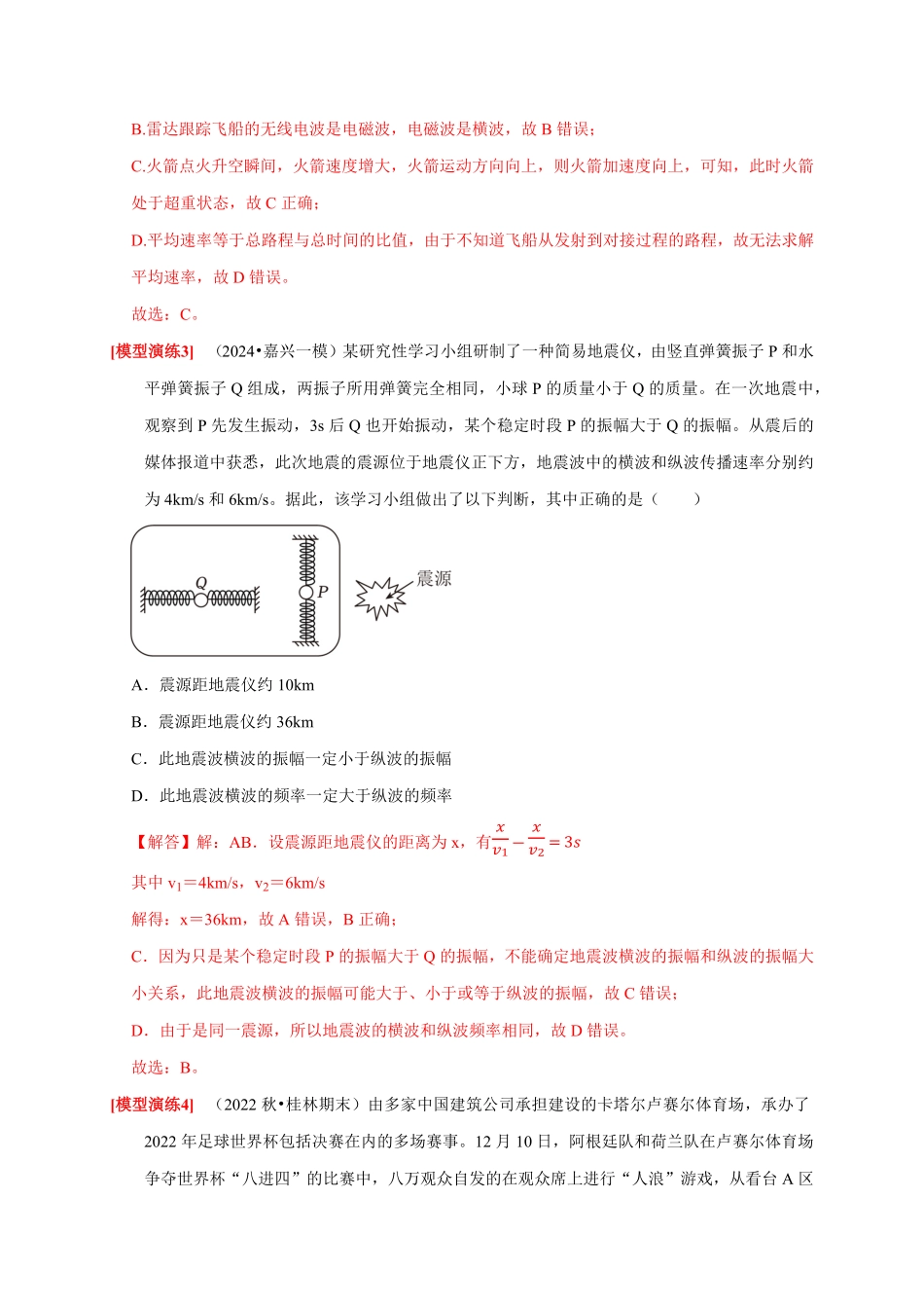 高考物理《热点知识讲练与题型归纳》专题32 机械波(解析版).pdf_第3页