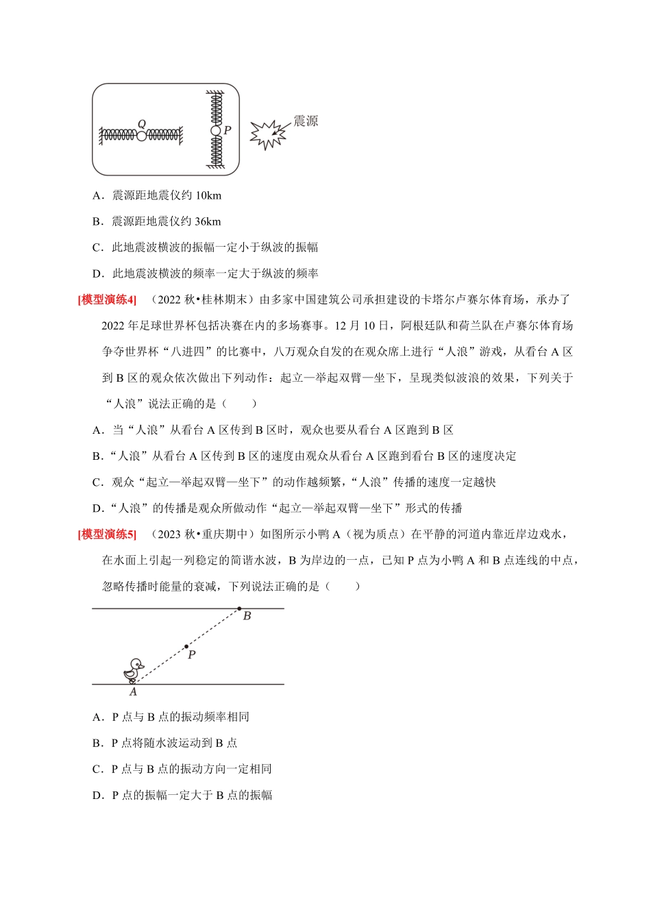 高考物理《热点知识讲练与题型归纳》专题32 机械波(原卷版).pdf_第3页