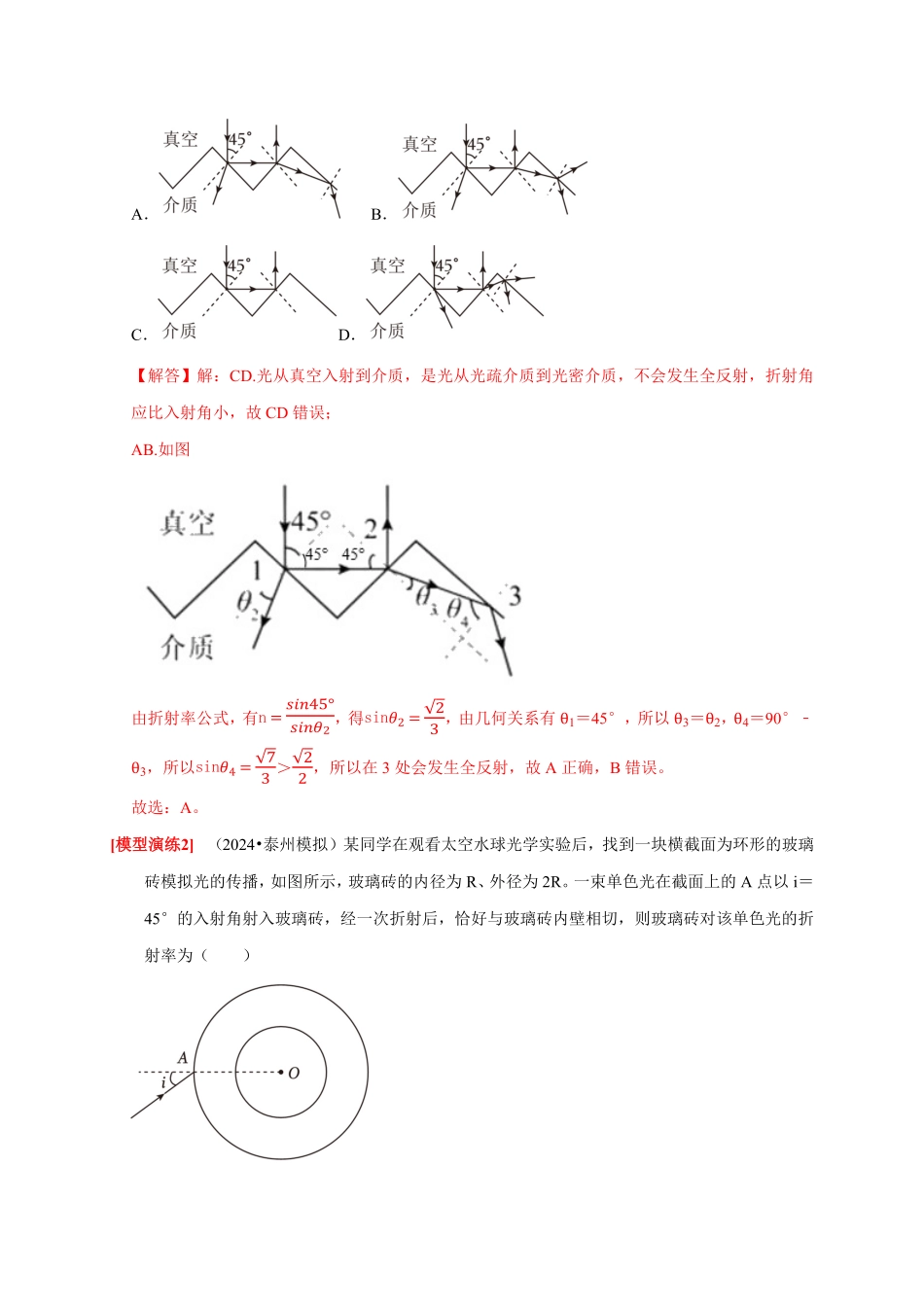 高考物理《热点知识讲练与题型归纳》专题33 光的折射与全反射(解析版).pdf_第3页