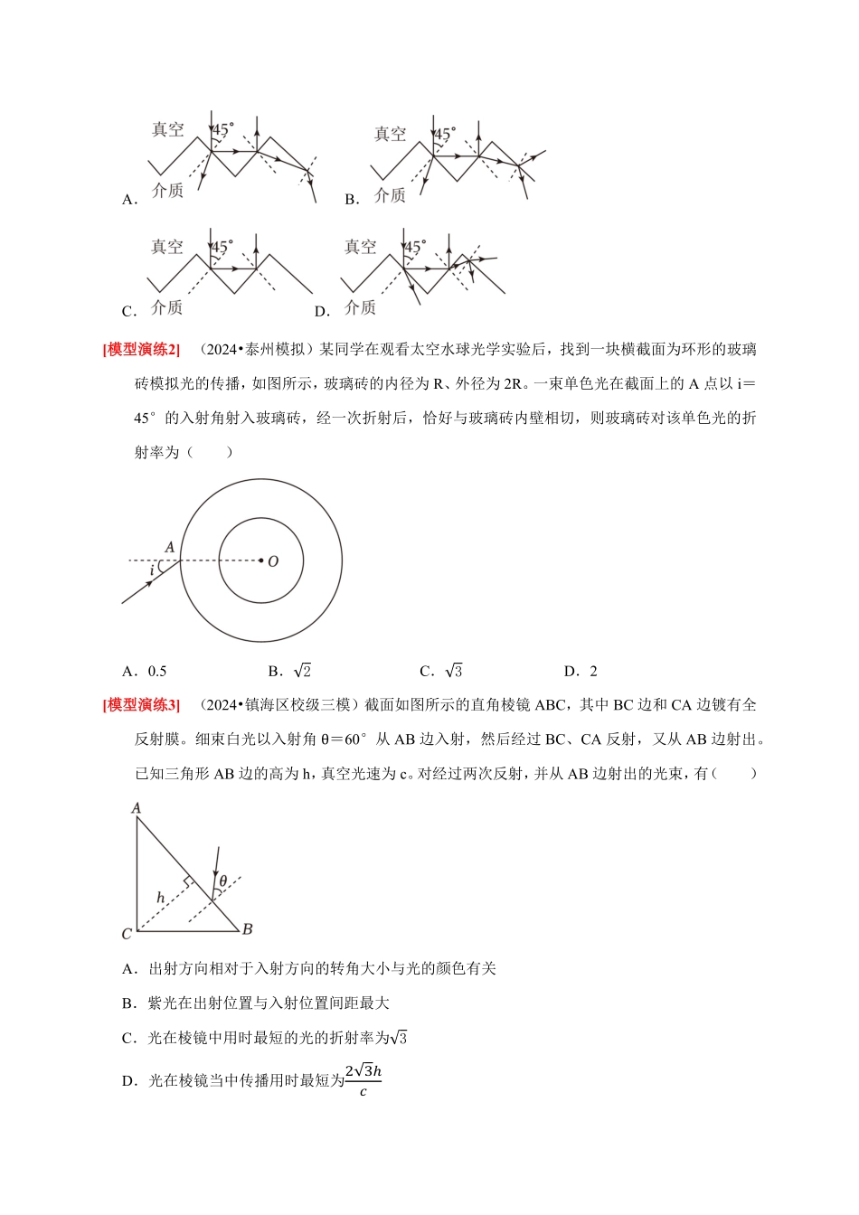 高考物理《热点知识讲练与题型归纳》专题33 光的折射与全反射(原卷版).pdf_第3页