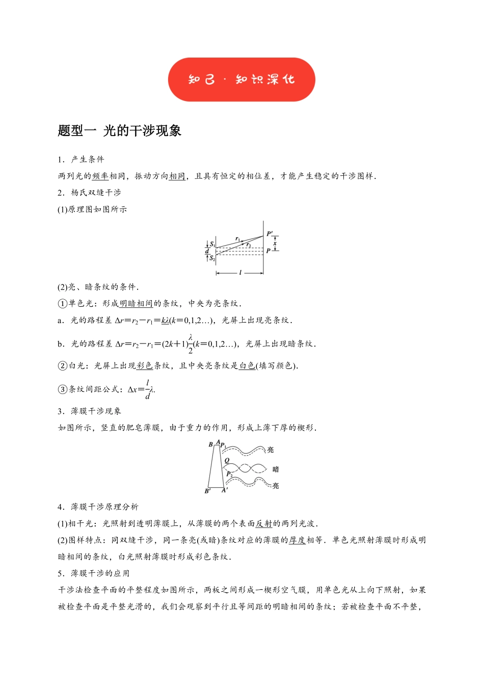 高考物理《热点知识讲练与题型归纳》专题34 光的波动性 电磁波和相对论(原卷版).pdf_第2页