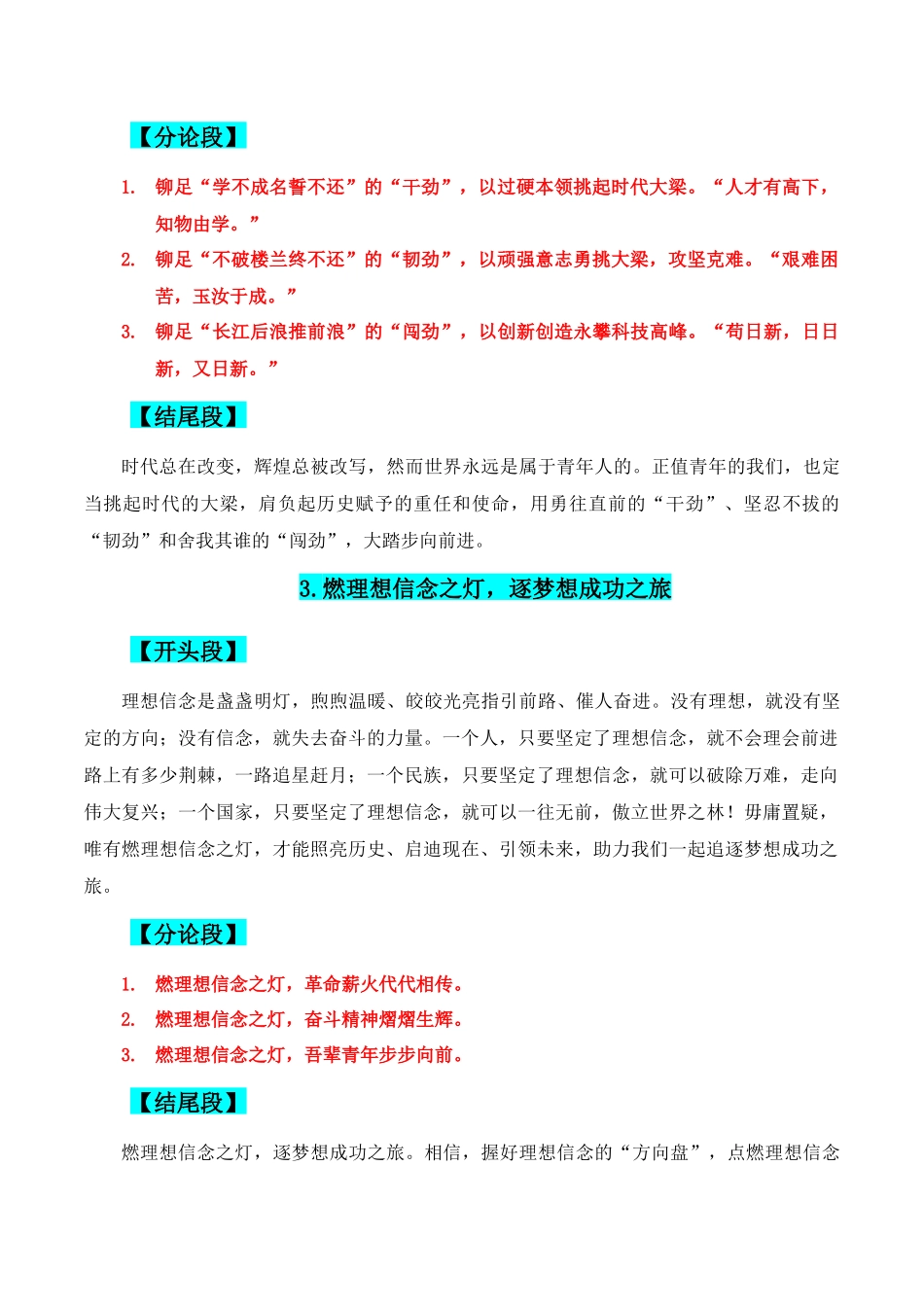 高考语文优秀议论文精彩结构:四组落笔稳赢的满分作文开头、结尾、分论点.docx_第2页