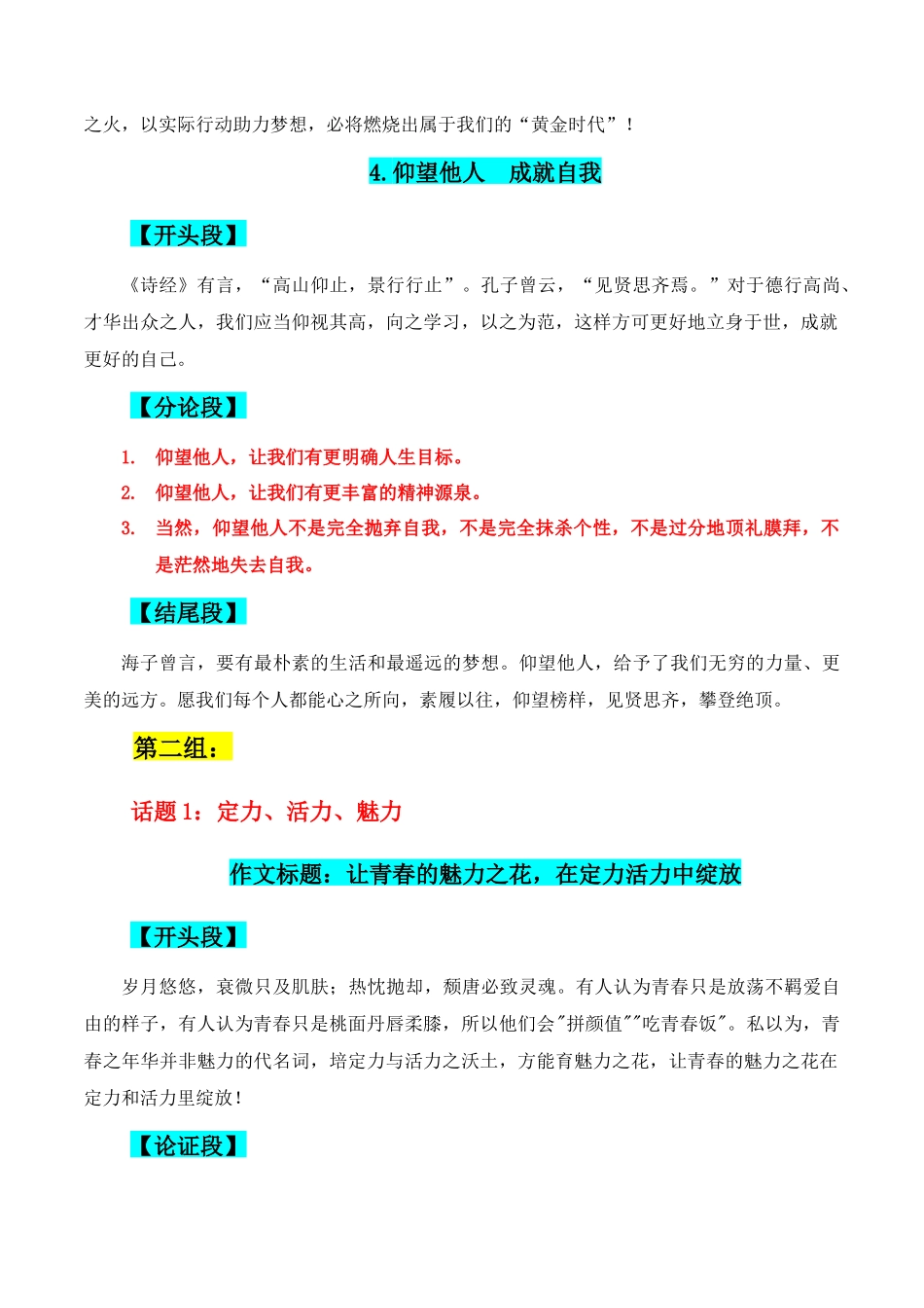 高考语文优秀议论文精彩结构:四组落笔稳赢的满分作文开头、结尾、分论点.docx_第3页