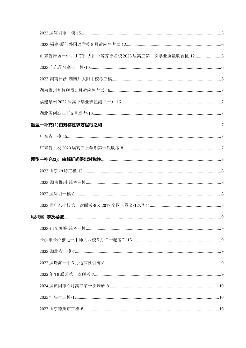 高三重难点题型培优专题1-1 函数对称性周期性问题(被反复考察的题型)(原卷版) .docx_第2页