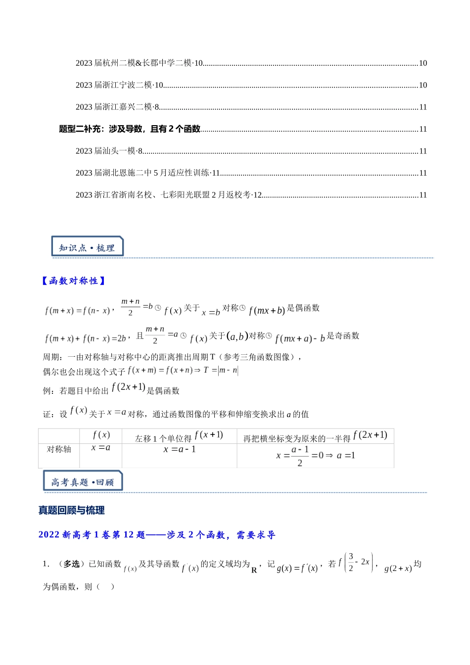 高三重难点题型培优专题1-1 函数对称性周期性问题(被反复考察的题型)(原卷版) .docx_第3页