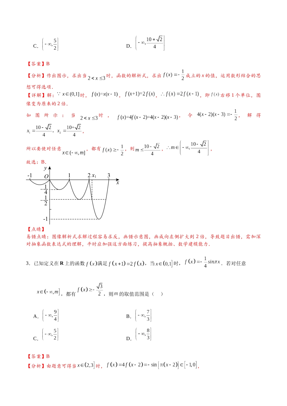 高三重难点题型培优专题1-1 类周期函数与函数对称性周期性补充练习(解析版) .docx_第3页
