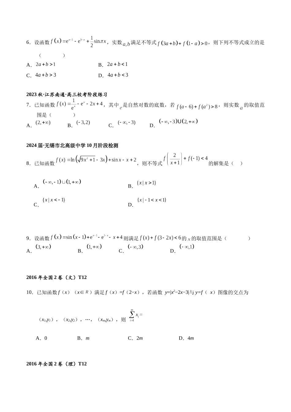 高三重难点题型培优专题1-1 类周期函数与函数对称性周期性补充练习(原卷版) .docx_第3页
