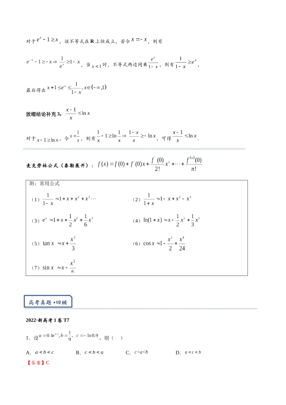高三重难点题型培优专题1-6 比大小(解析版).docx_第2页