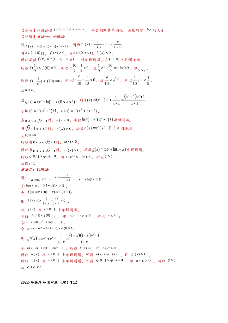 高三重难点题型培优专题1-6 比大小(解析版).docx_第3页