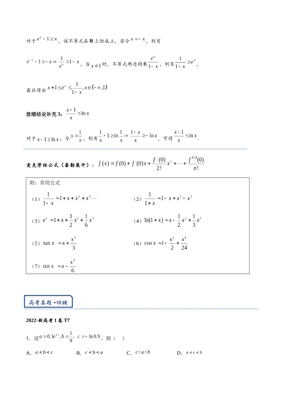 高三重难点题型培优专题1-6 比大小(原卷版) .docx_第2页