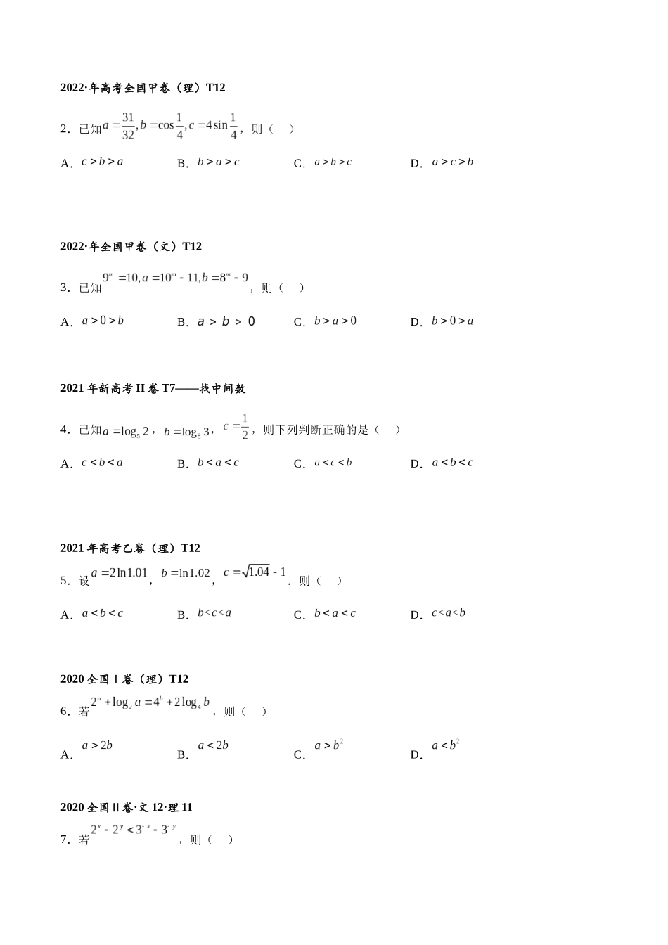 高三重难点题型培优专题1-6 比大小(原卷版) .docx_第3页