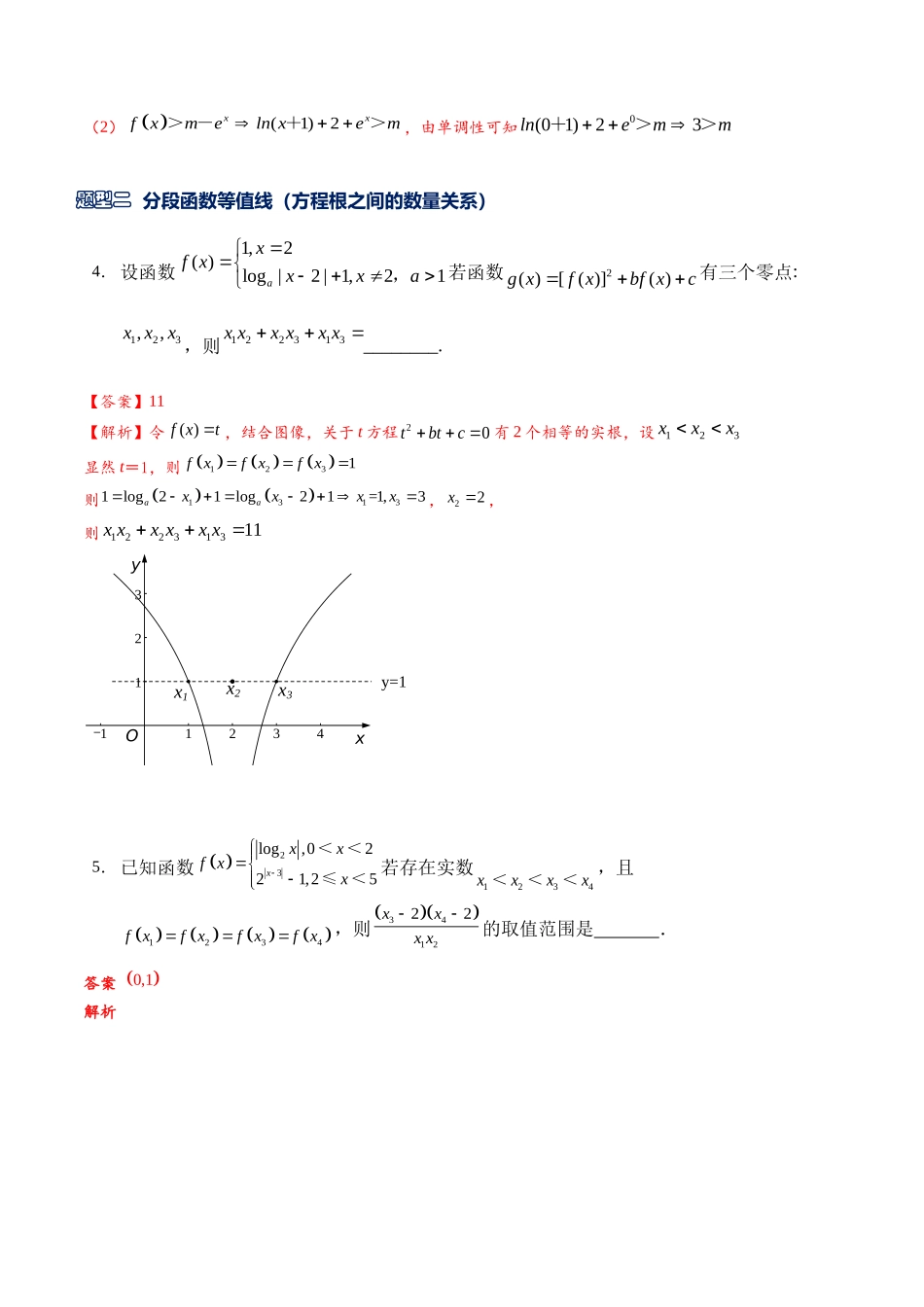 高三重难点题型培优专题1-7 嵌套（复合）函数问题综合（解析版） .docx_第3页