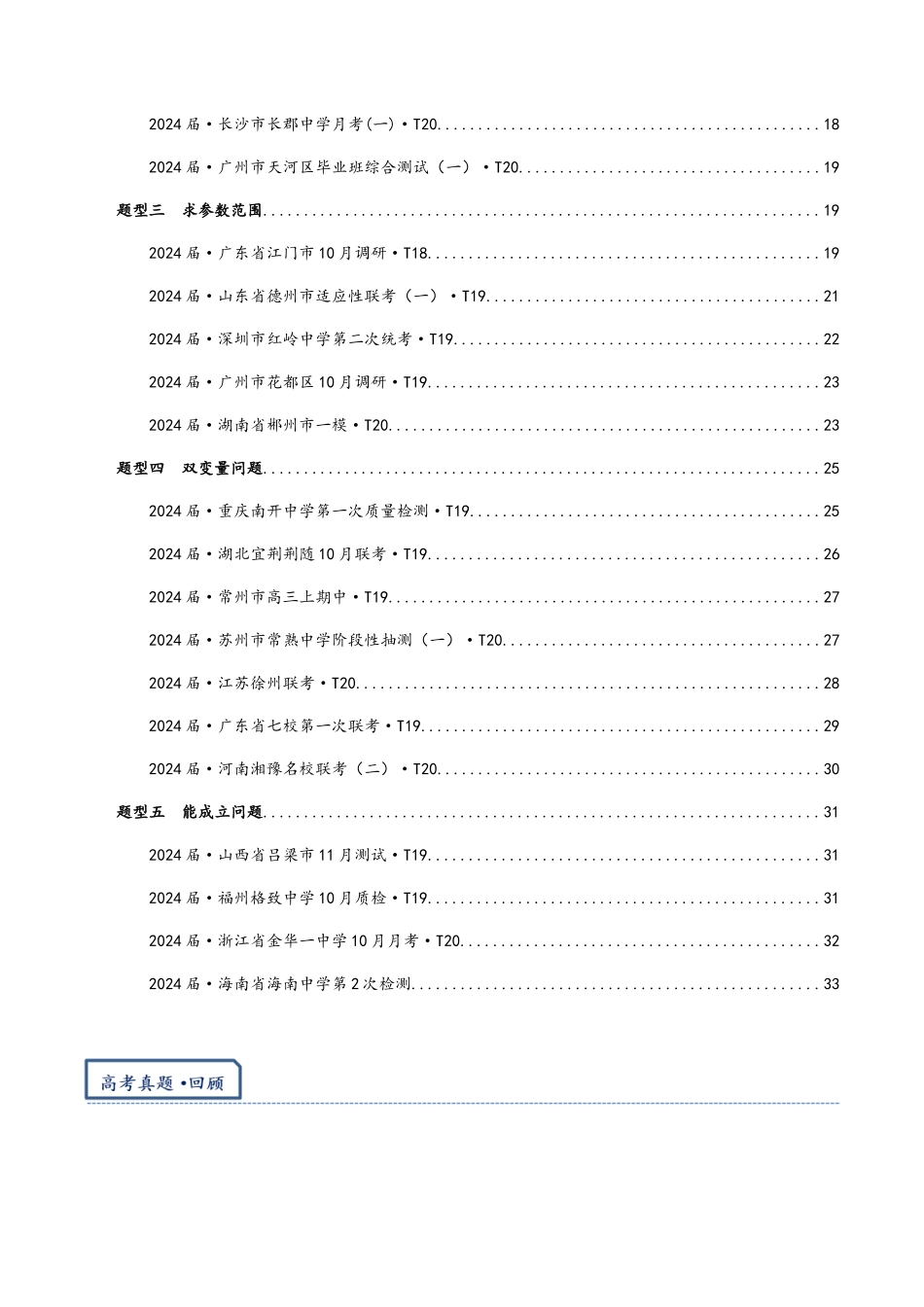 高三重难点题型培优专题1-8 导数大题专练(非压轴)(解析版) .docx_第2页